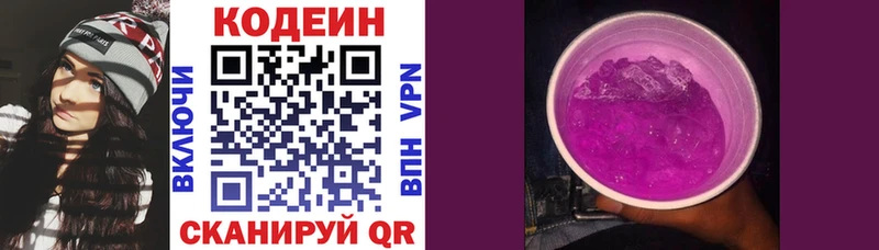 Codein Purple Drank  даркнет сайт  блэк спрут рабочий сайт  Киселёвск 